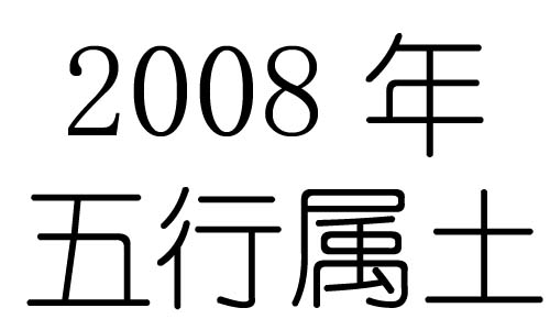 2008ʲô2008ʲô