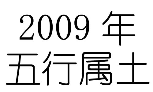 2009ʲô2009ʲô