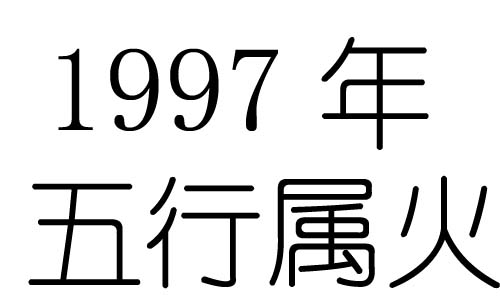 1997ʲô1997ʲô