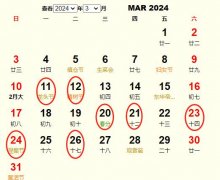 2024年3月搬家黄道吉日 适合2024年3月搬家的好日子