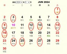 2024年6月搬家黄道吉日 适合2024年6月搬家的好日子