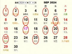 2024年9月搬家黄道吉日 适合2024年9月搬家的好日子