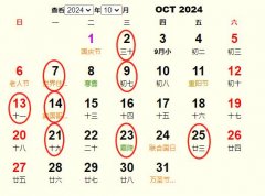 2024年10月搬家黄道吉日 适合2024年10月搬家的好日子