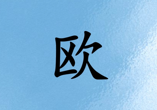 ŷкˮ_ŷкˮ100