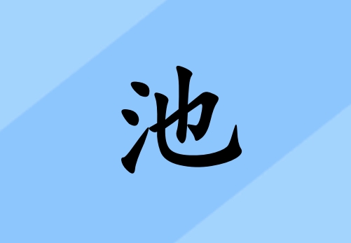 ճкˮ_ճкˮ100