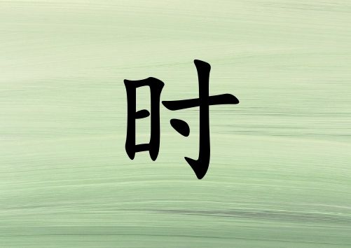 ʱкľ_ʱкľ100