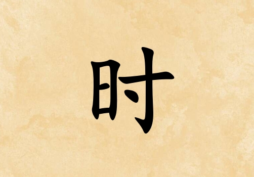 ʱк_ʱк100