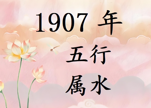 1907ʲô1907ʲô