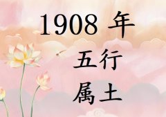 1908ʲô1908ʲô