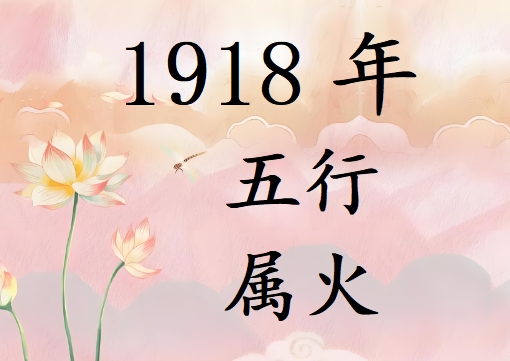 1918ʲô1918ʲô