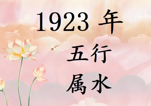 1923ʲô1923ʲô