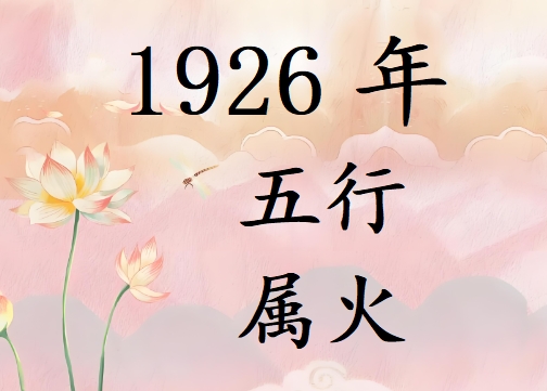 1926ʲô1926ʲô