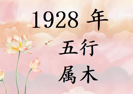 1928ʲô1928ʲô