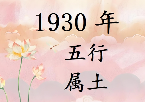 1930ʲô1930ʲô