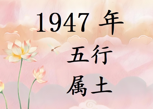 1947ʲô1947ʲô