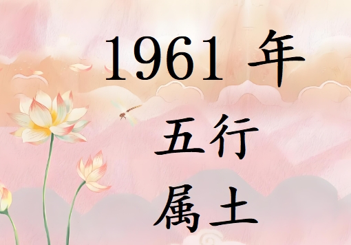 1961ʲô1961ʲô