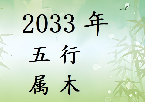 2033ʲô2033ʲô