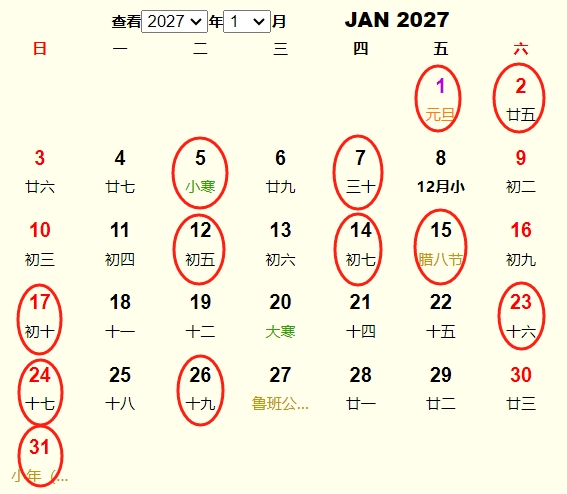 2027年1月结婚黄道吉日 适合2027年1月结婚的好日子