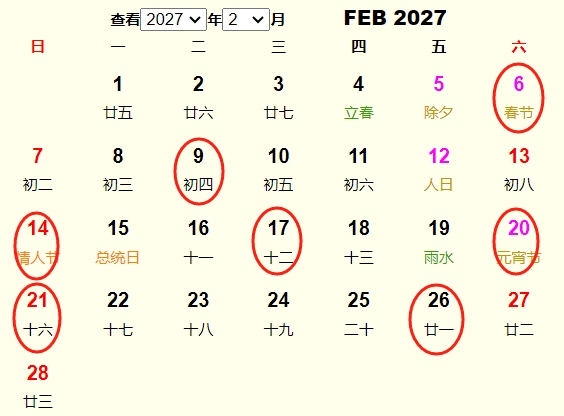 2027年2月结婚黄道吉日 适合2027年2月结婚的好日子