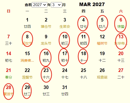2027年3月结婚黄道吉日 适合2027年3月结婚的好日子