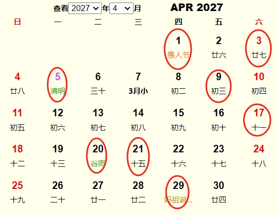 2027年4月结婚黄道吉日 适合2027年4月结婚的好日子