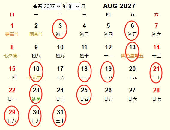 2027年8月结婚黄道吉日 适合2027年8月结婚的好日子