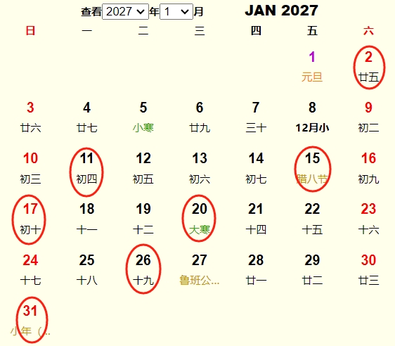 2027年1月订婚黄道吉日 适合2027年1月订婚的好日子