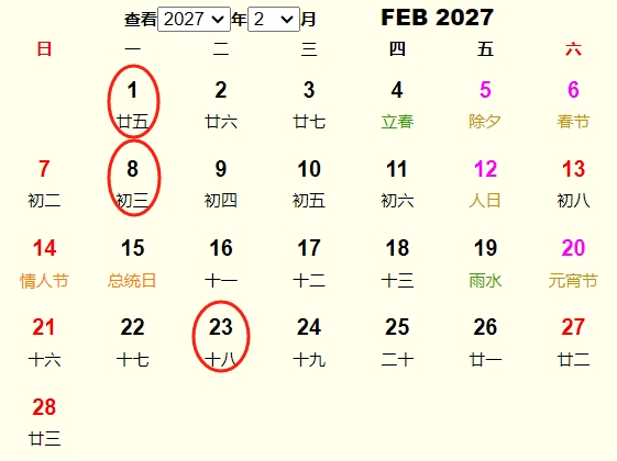 2027年2月订婚黄道吉日 适合2027年2月订婚的好日子