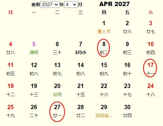 2027年4月订婚黄道吉日 适合2027年4月订婚的好日子