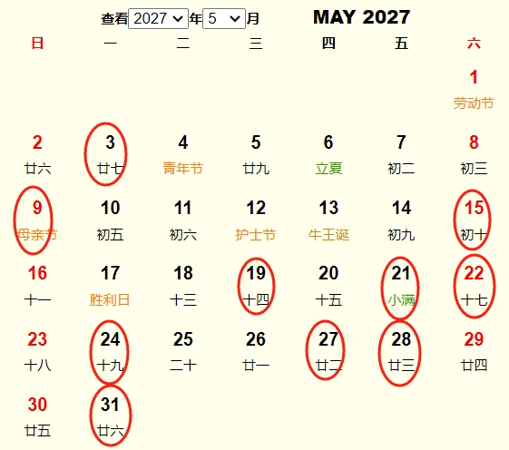 2027年5月订婚黄道吉日 适合2027年5月订婚的好日子
