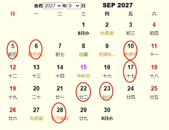 2027年9月订婚黄道吉日 适合2027年9月订婚的好日子