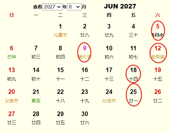 2027年6月订婚黄道吉日 适合2027年6月订婚的好日子