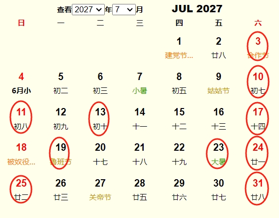 2027年7月订婚黄道吉日 适合2027年7月订婚的好日子