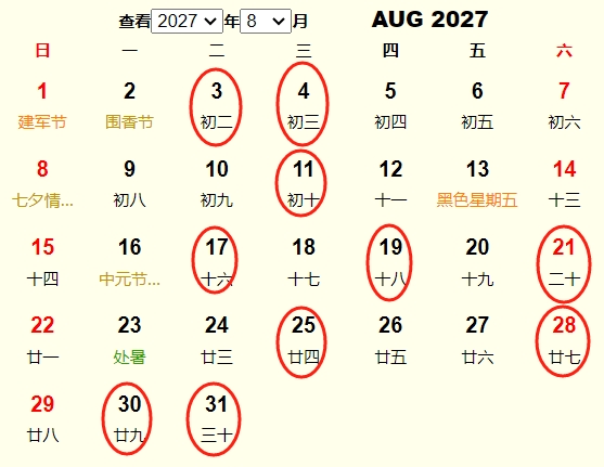 2027年8月订婚黄道吉日 适合2027年8月订婚的好日子