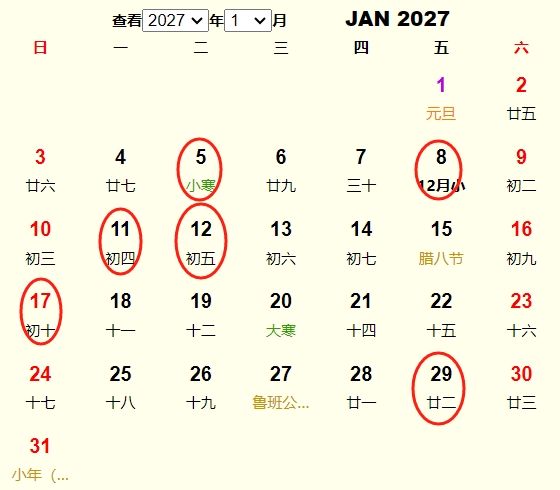 2027年1月开业黄道吉日 适合2027年1月开业的好日子