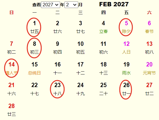 2027年2月开业黄道吉日 适合2027年2月开业的好日子