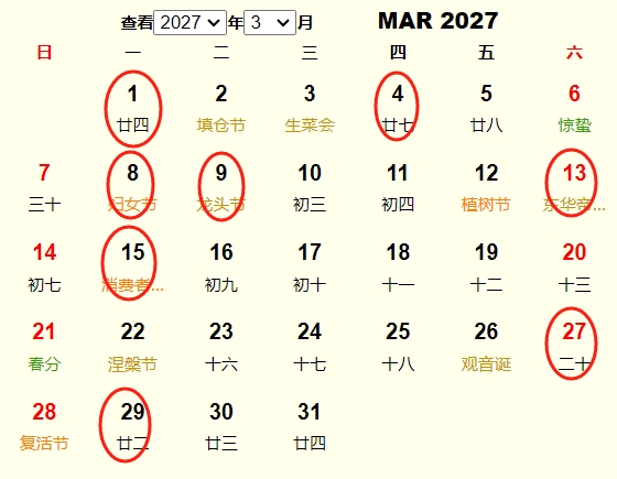 2027年3月开业黄道吉日 适合2027年3月开业的好日子