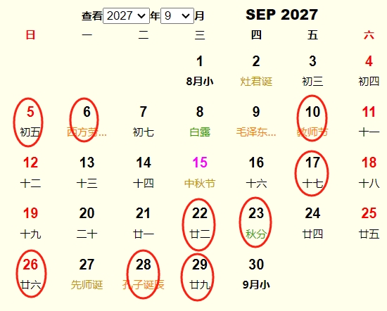 2027年9月搬家黄道吉日 适合2027年9月搬家的好日子
