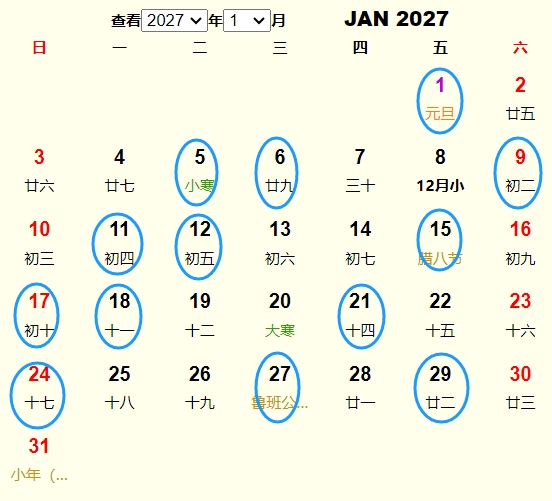2027年1月安葬黄道吉日 适合2027年1月安葬的好日子