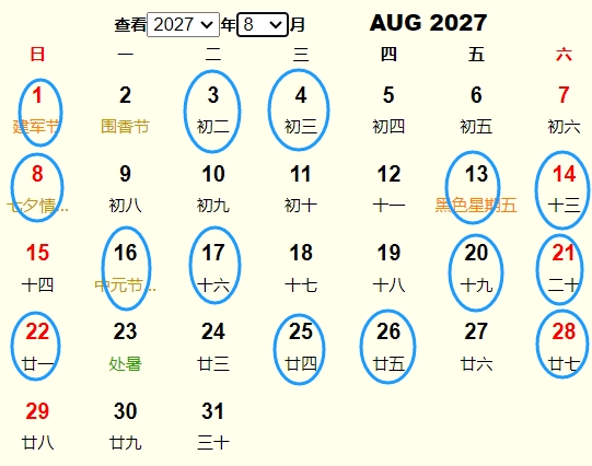 2027年8月安葬黄道吉日 适合2027年8月安葬的好日子