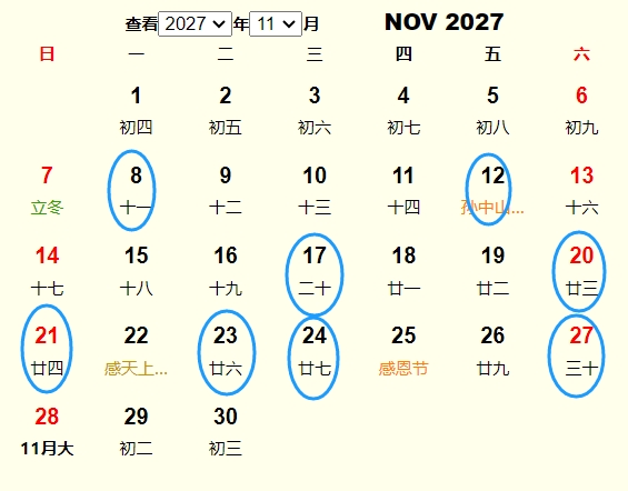 2027年11月安葬黄道吉日 适合2027年11月安葬的好日子