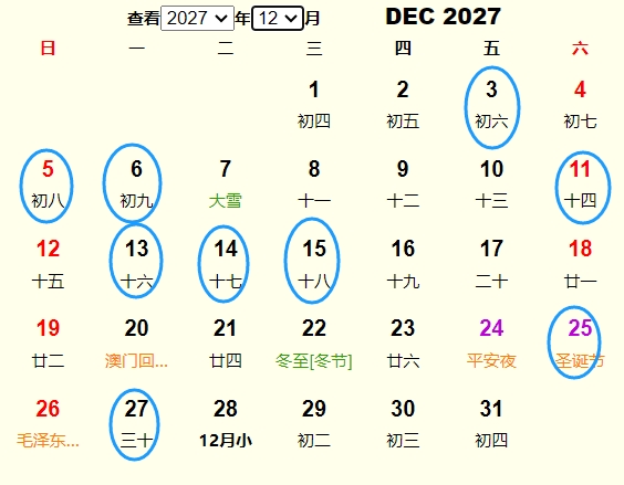 2027年12月安葬黄道吉日 适合2027年12月安葬的好日子