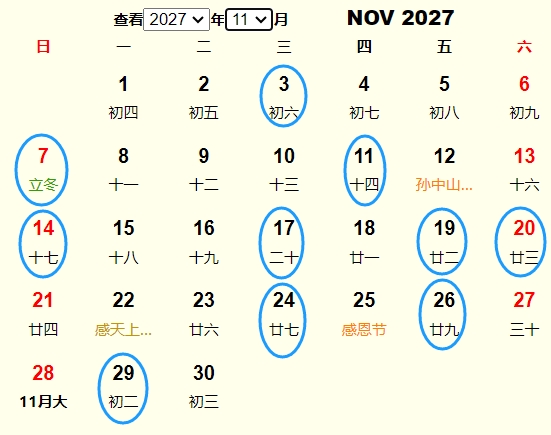 2027年11月动土黄道吉日 适合2027年11月动土的好日子