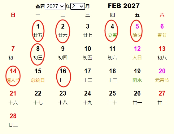2027年2月交易黄道吉日 适合2027年2月交易的好日子
