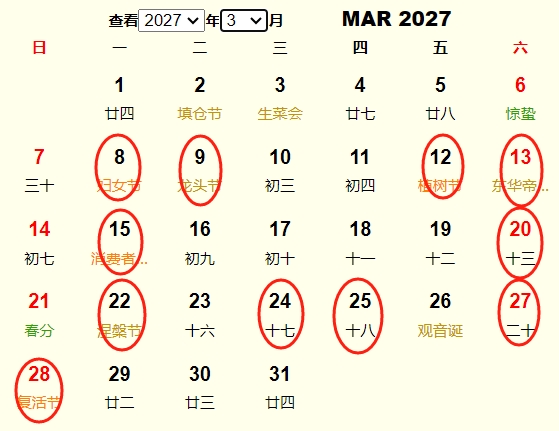 2027年3月交易黄道吉日 适合2027年3月交易的好日子