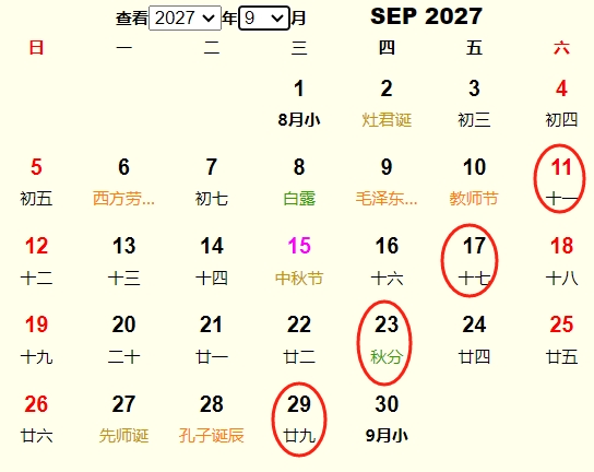 2027年9月交易黄道吉日 适合2027年9月交易的好日子