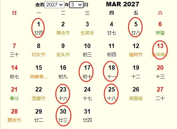 2027年3月旅行吉日 2027年3月出行黄道吉日 适合2027年3月出行的好日子