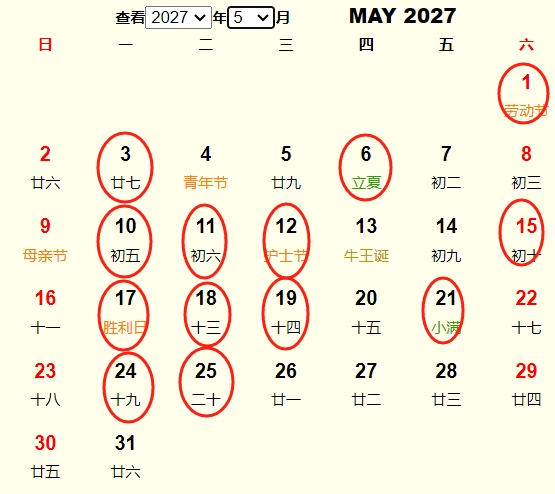 2027年5月旅行吉日 2027年5月出行黄道吉日 适合2027年5月出行的好日子