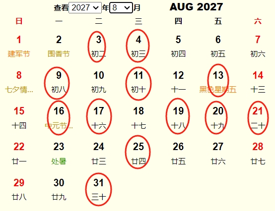 2027年8月旅行吉日 2027年8月出行黄道吉日 适合2027年8月出行的好日子