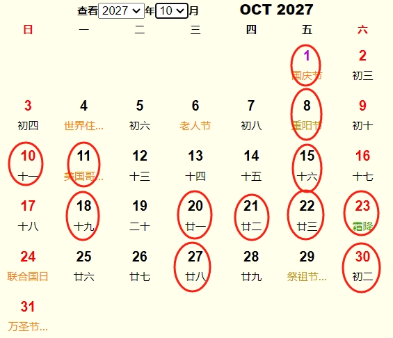 2027年10月旅行吉日 2027年10月出行黄道吉日 适合2027年10月出行的好日子